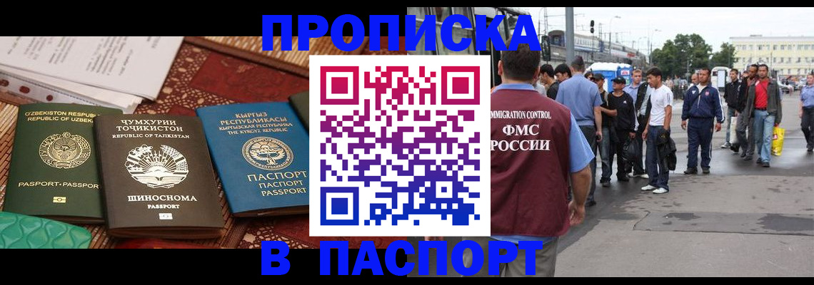 прописка законно в Бавлах